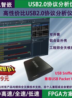 USB协议分析仪、USB Sniffer USB2.0总线分析仪 抓包、嗅探