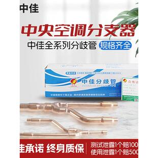中佳分歧管空调分歧管中央空调分支器22T33T72T73T焊接紫铜管质保