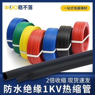低压1KV热缩管绝缘套管直径1-150mm加厚电工电缆母铜排热高温收缩