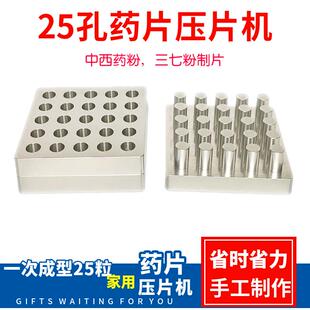 药片压片机中药粉三七粉压片机家用小型粉末手动自制制药片机模具