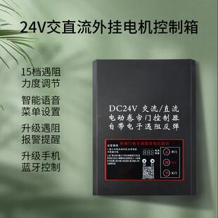 DC24V交直流蓄电电动卷帘门遇阻停外挂管状电机卷闸控制器停电宝