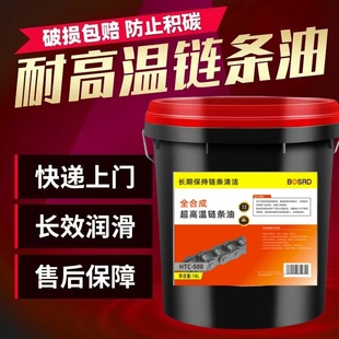 高温链条油耐300度喷塑喷粉烘道烤漆定型机电泳印染流水线润滑油