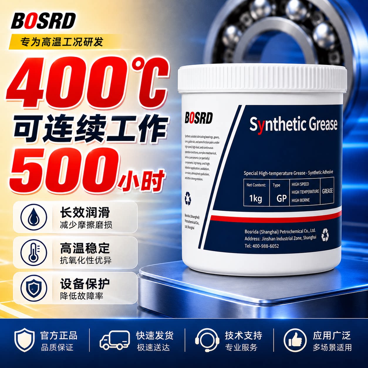 耐高温轴承润滑脂不结焦