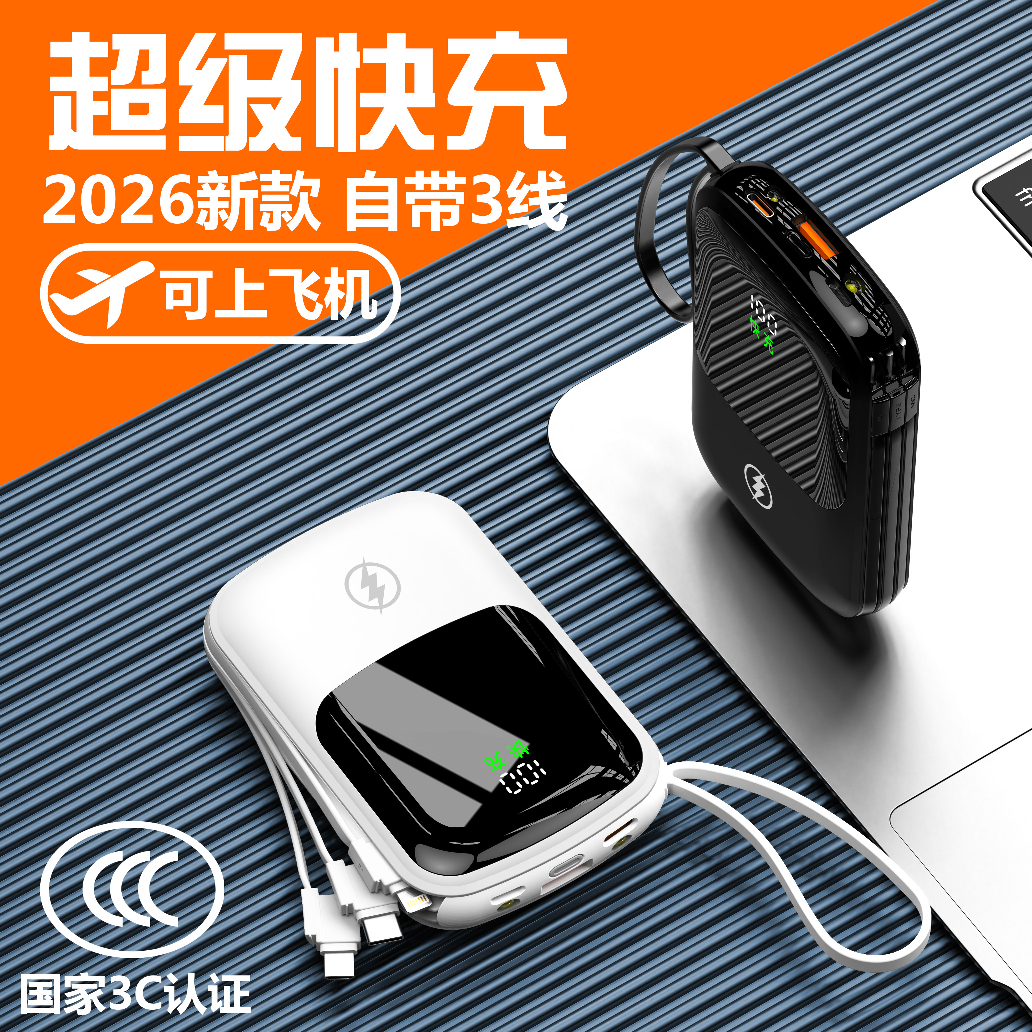 充电宝3c认证可上飞机2026新款20000毫安超级快充大容量充电宝超薄小巧便携自带线移动电源正品官方旗舰店