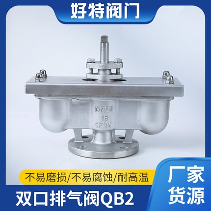 厂家供应QB2双口排气阀304不锈钢法兰快速排气阀复合式自动排气阀