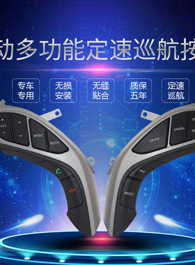 适用现代朗动多功能方向盘按键定速巡航改装蓝牙电话加装配件