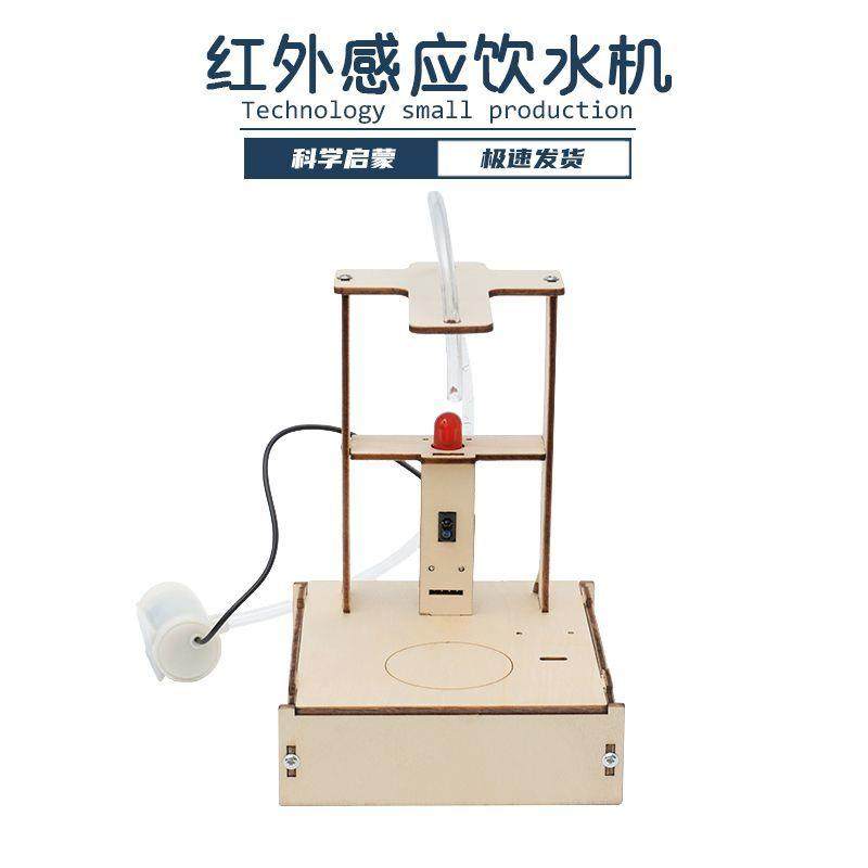 diy自动感应饮水机模型红外线通用技术科技小制作品儿童手工玩具