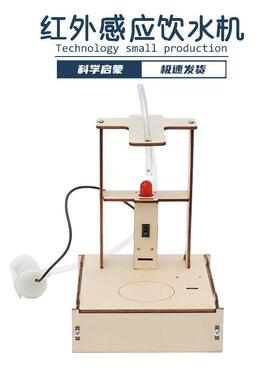 diy自动感应饮水机模型红外线通用技术科技小制作品儿童手工玩具