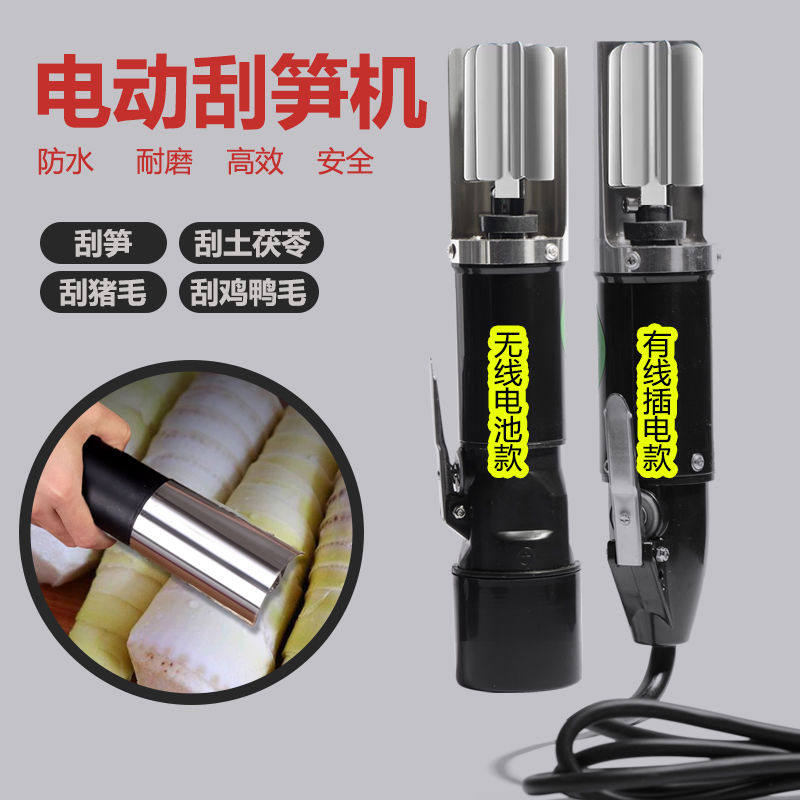 全自动刮笋神器电动刮牛羊毛刀刮鸡鸭鹅毛机去鱼鳞机器削笋神器