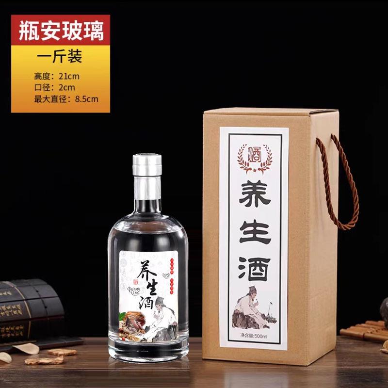 一斤装密封泡酒瓶家用养生高档酒瓶玻璃空瓶人参酒玻璃瓶子带礼盒