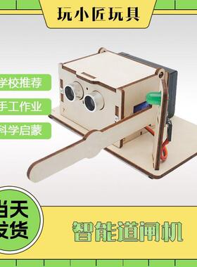 diy自制超声波小学生实验感应闸机智能科技科学实验制作手工模型