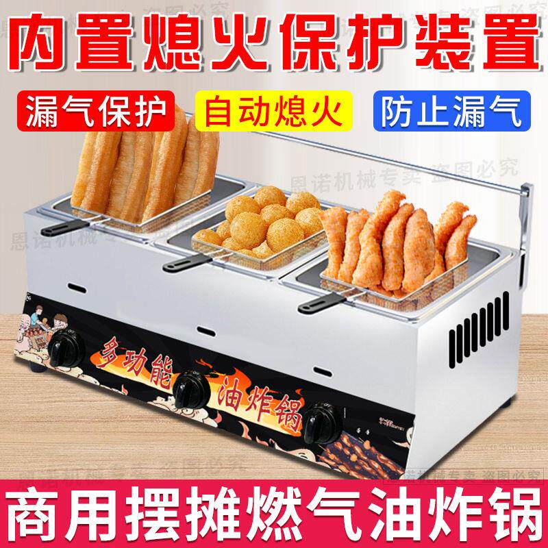加厚油炸锅商用关东煮机油条锅薯条炸鸡摆摊油炸炉燃气煤气液化气