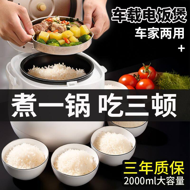 12v车载电饭煲蒸煮一体2L大容量车用电饭锅24V货车专用自驾游做饭