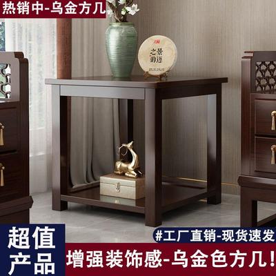 新中式乌金色实木方几角几