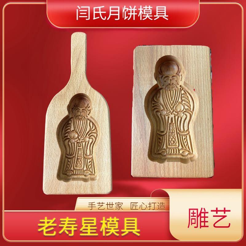 山西老式月饼模具烘培糕点