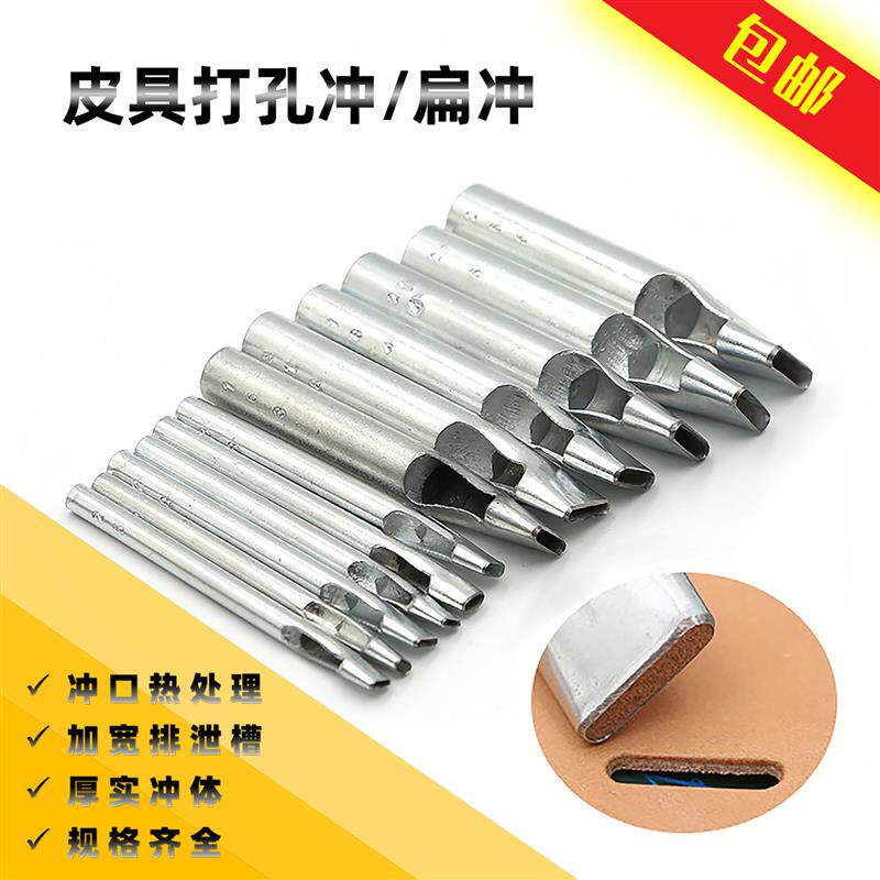 皮带冲头腰带皮带打孔器冲子椭圆冲扁冲方形冲子打孔圆冲子