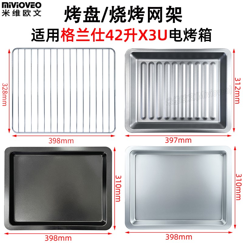 搪瓷烤盘适用格兰仕38L42升X3U/IX6U/X1电烤箱不沾接油盘烧烤网架