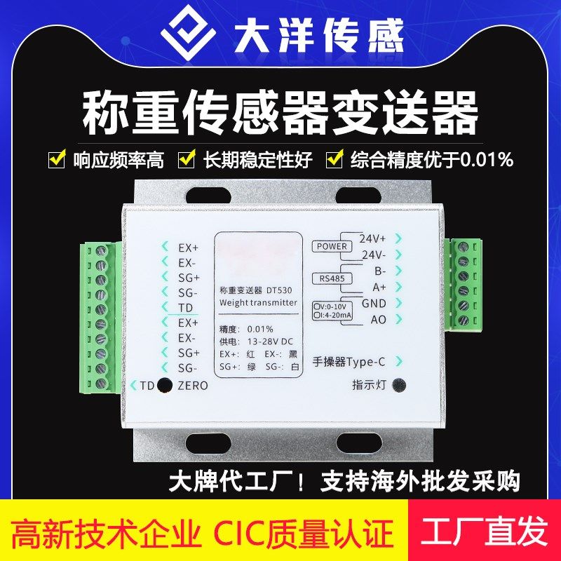 大洋DT530称重测力传感器变送器信号放大器拉压力数字量模拟量
