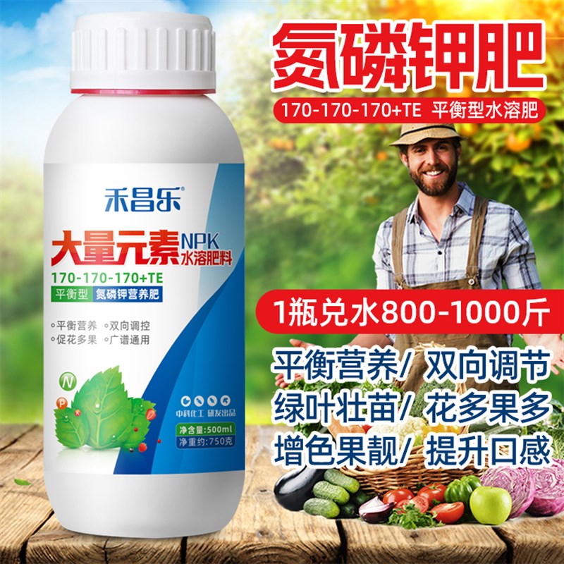 大量元素水溶肥料叶面肥平衡型液体氮磷钾三元复合肥果蔬菜通用型