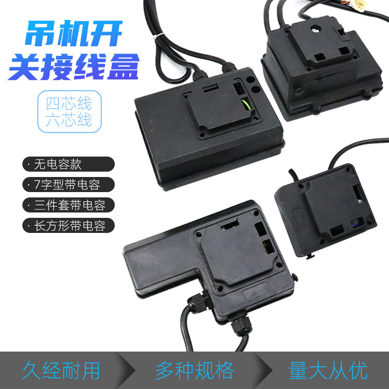 单相吊机开关接线盒220v电动葫芦提升机升降起重机塑料接线盒子