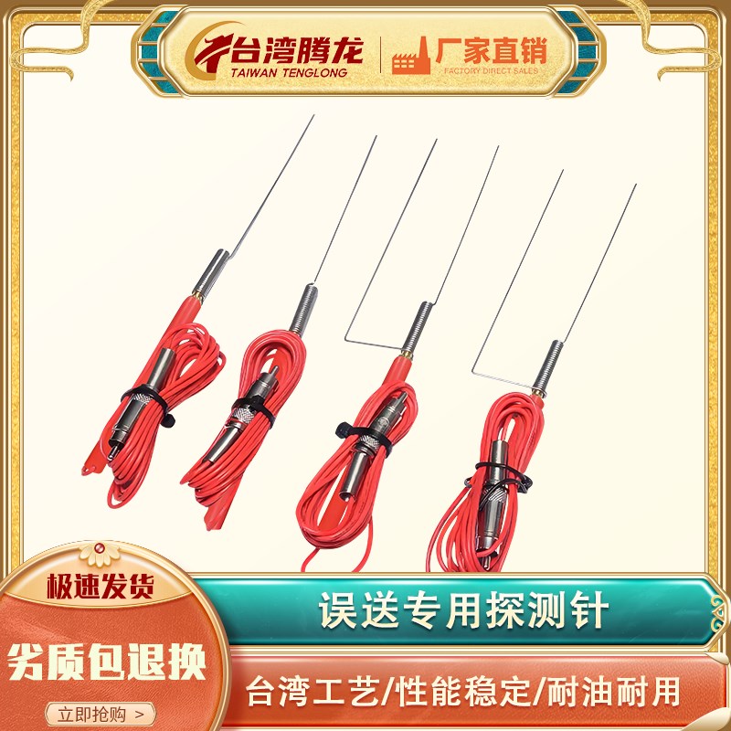 误送探针 白红色针测棒SD101冲床模具探测针探测棒针测棒出料检测