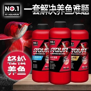 NO1硝化细菌鱼缸浓净水剂水族养鱼药水质稳定剂活性益生菌维他命