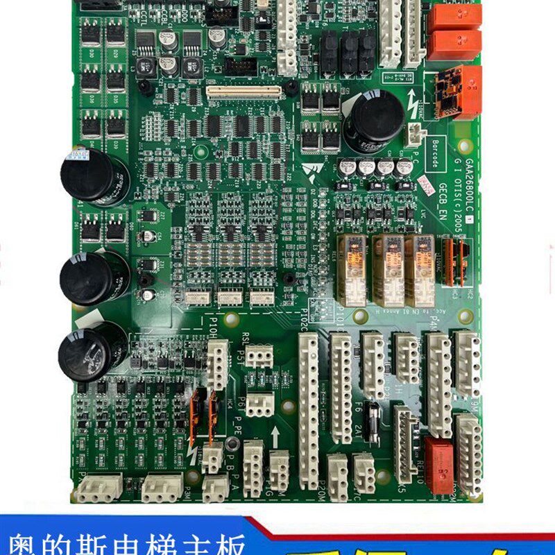 GAA26800LC1奥的斯电梯主板GECB_EN GBA/ADA26800AML1/LC2/LC3