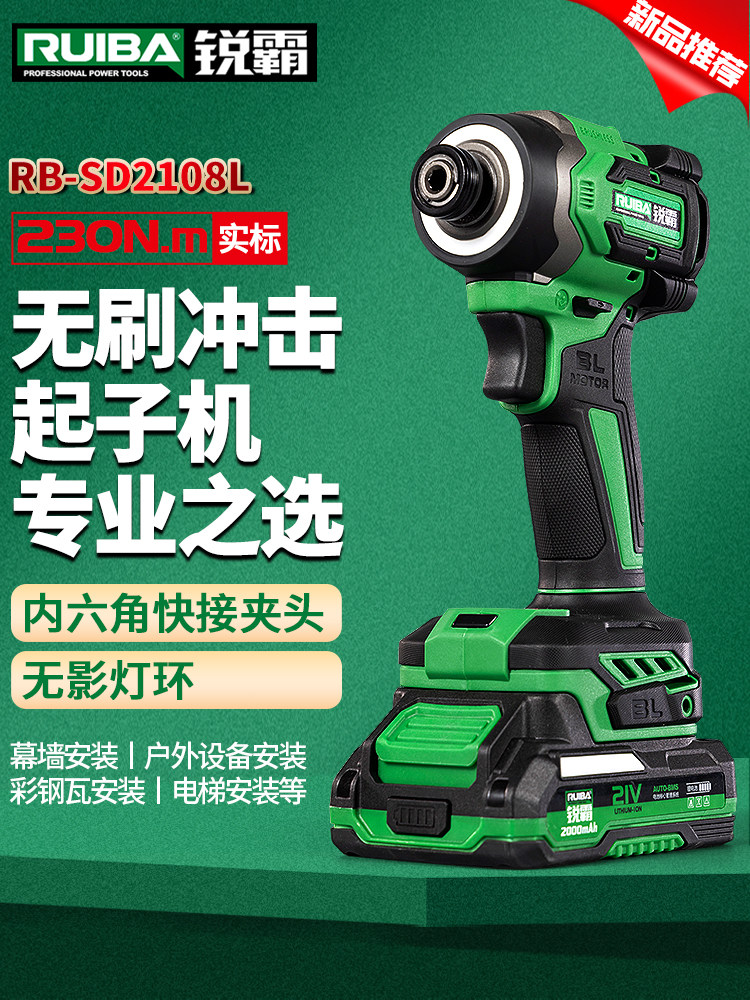 瑞霸230牛米无刷冲击螺丝刀2108L高扭矩可充电锂电动手钻螺丝刀