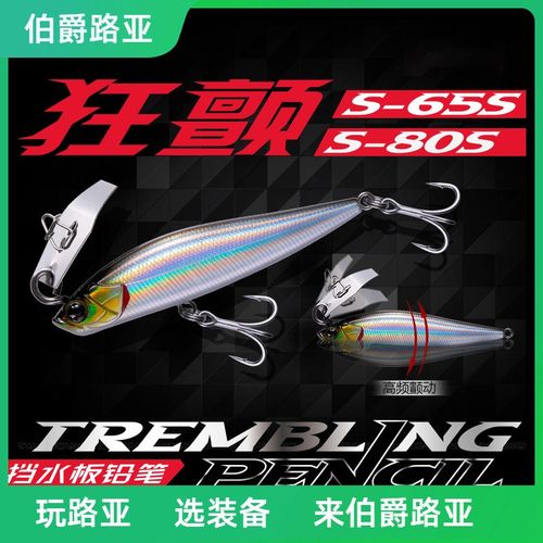 美夏EWE 狂颤挡水板铅笔远投翘嘴鲈鱼假饵鳜鱼红尾鲈鱼路亚饵