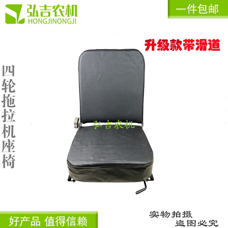 农用小四轮拖拉机座椅坐垫拖拉机车座改装座椅后背可调座椅带滑道