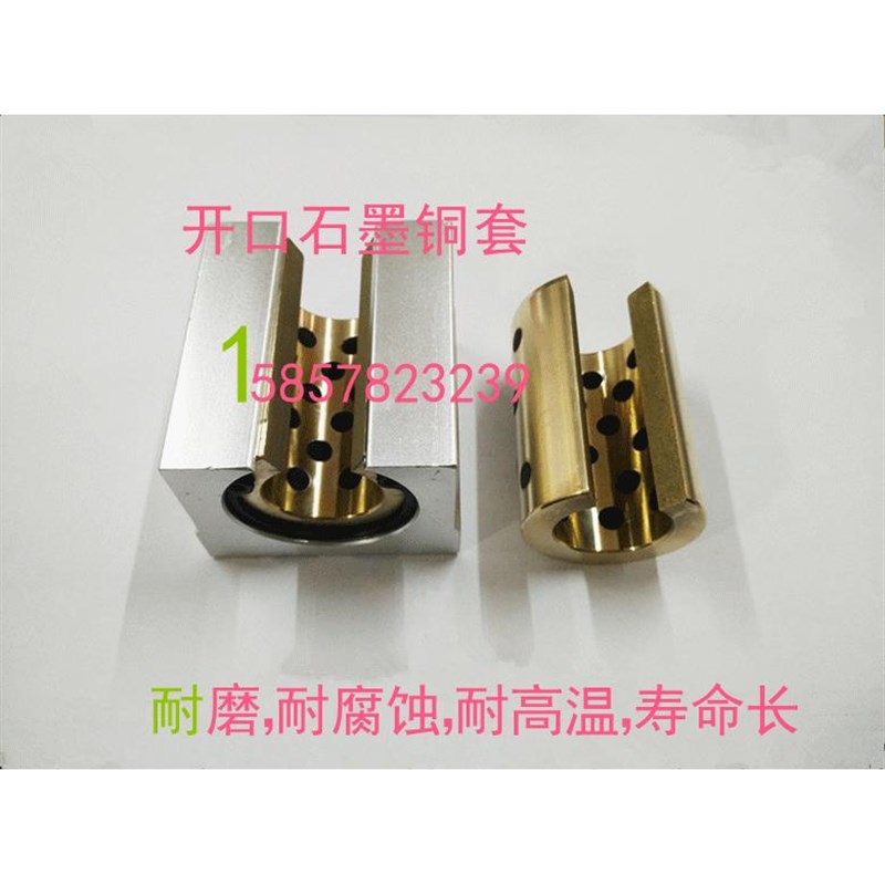 石墨铜套开口标准和加长滑块SBR10 12 16 20 25 30 35 40 50L*