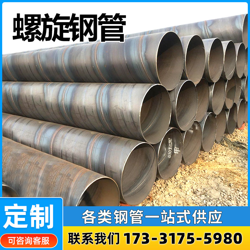 大口径螺旋钢管DN800/300/600工业排污管道无缝焊接厚壁直埋钢管