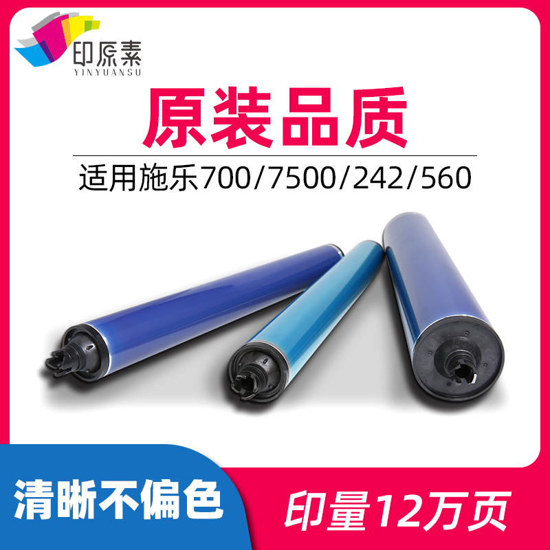 施乐6500鼓芯242 7500感光鼓6550 560 7780复印机硒鼓7600 700鼓