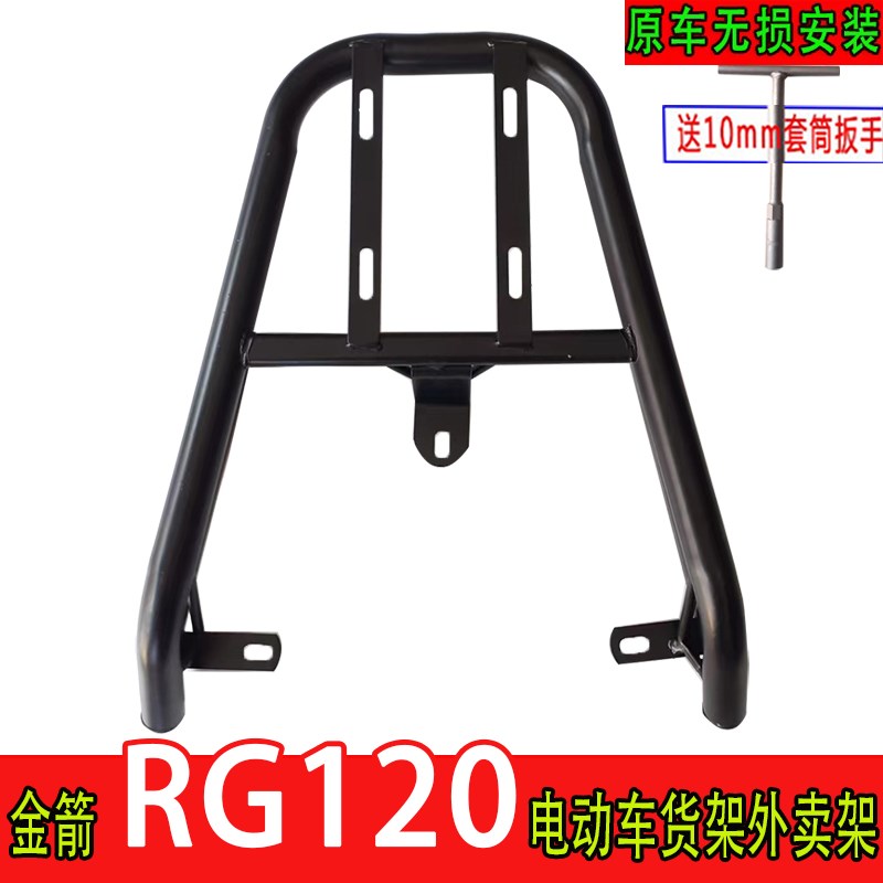 适用金箭RG120电动车尾箱货架电瓶后备箱改装延长外卖一体支撑架