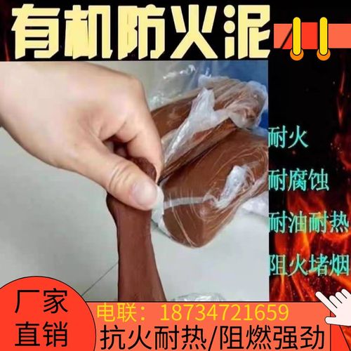 北京国标防耐火泥封堵洞空调洞密封孔胶泥堵电缆孔洞柔性有机堵料