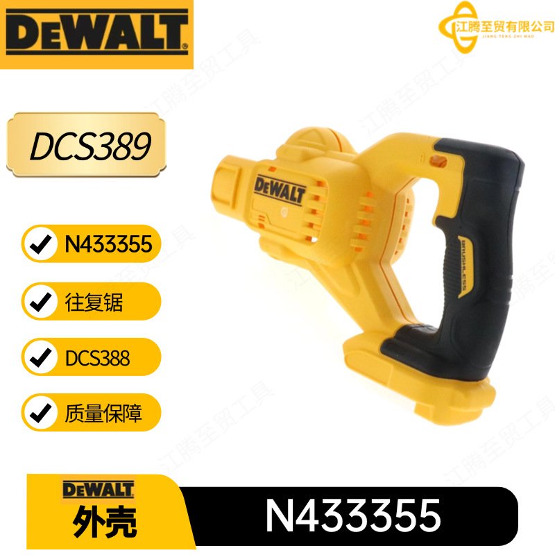得伟 N433355 外壳 DCS389 往复锯电动工具配件 DCS388 机壳