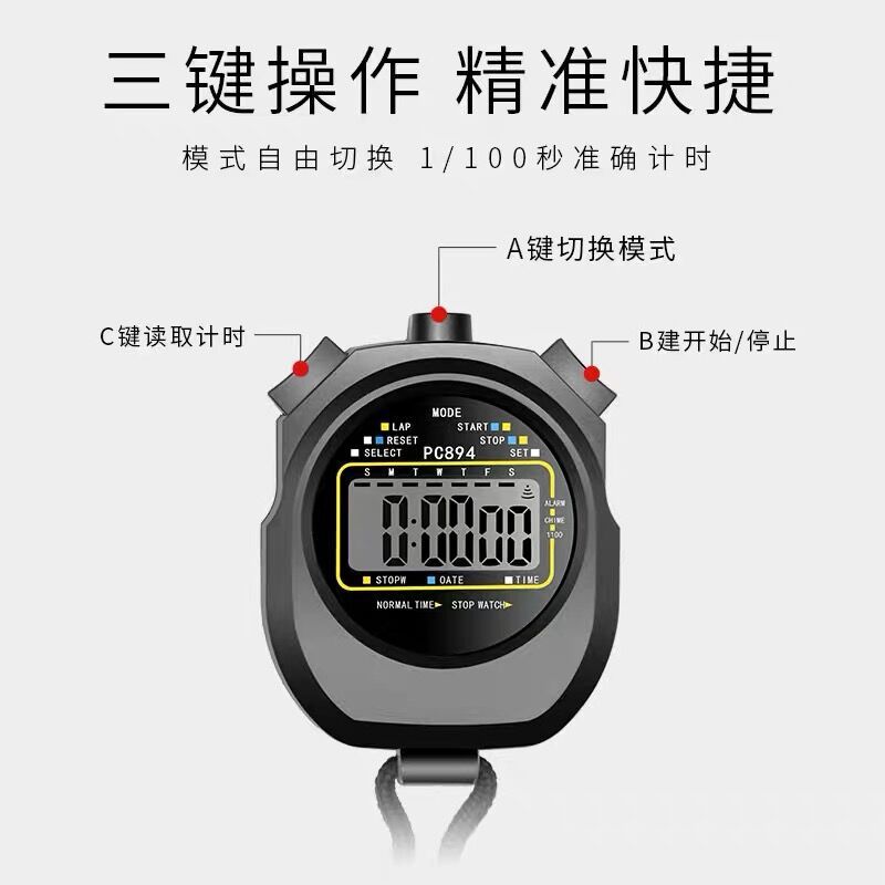 电子秒表计时器 学生运动健身训练专用 田径跑步裁判秒表 PC894
