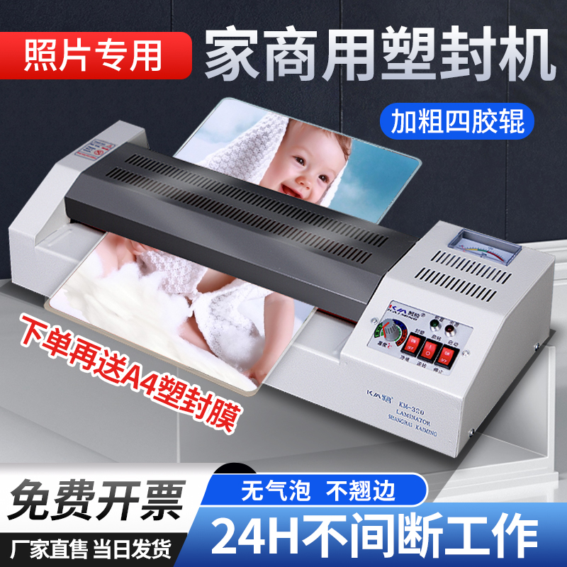 过塑机a4塑封机a3封塑机塑封膜5寸照片相片商用通用文件办公专业