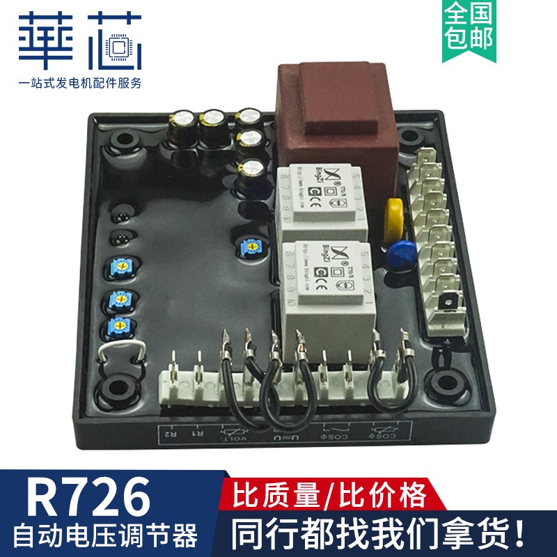 R726调压板利莱森玛柴油发电z机组大功率电子稳压板自动电压调节