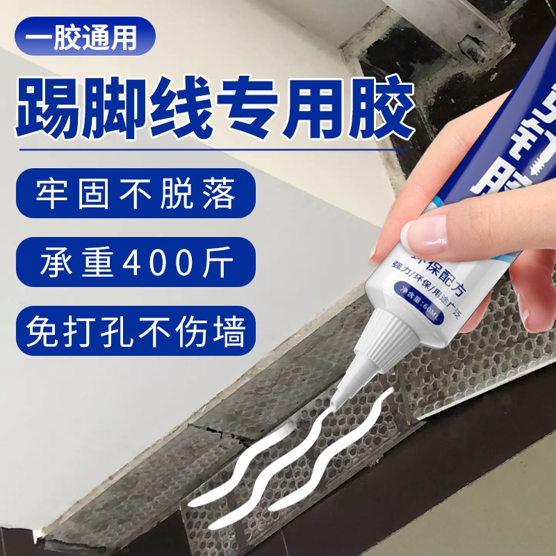 踢脚线专用胶沾合墙面地j脚线门槛压条木头实木门框木质木地板瓷