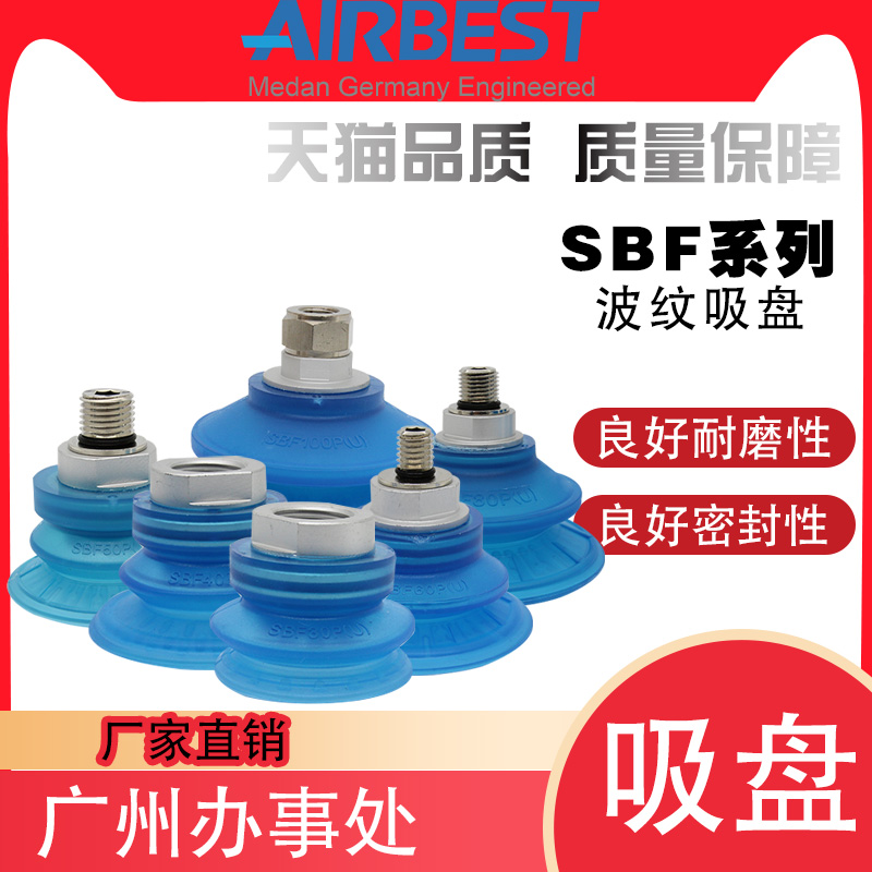 SBF30/40/50/60/80/100U-G2/3F气动工业负压防油V防滑双层真空吸