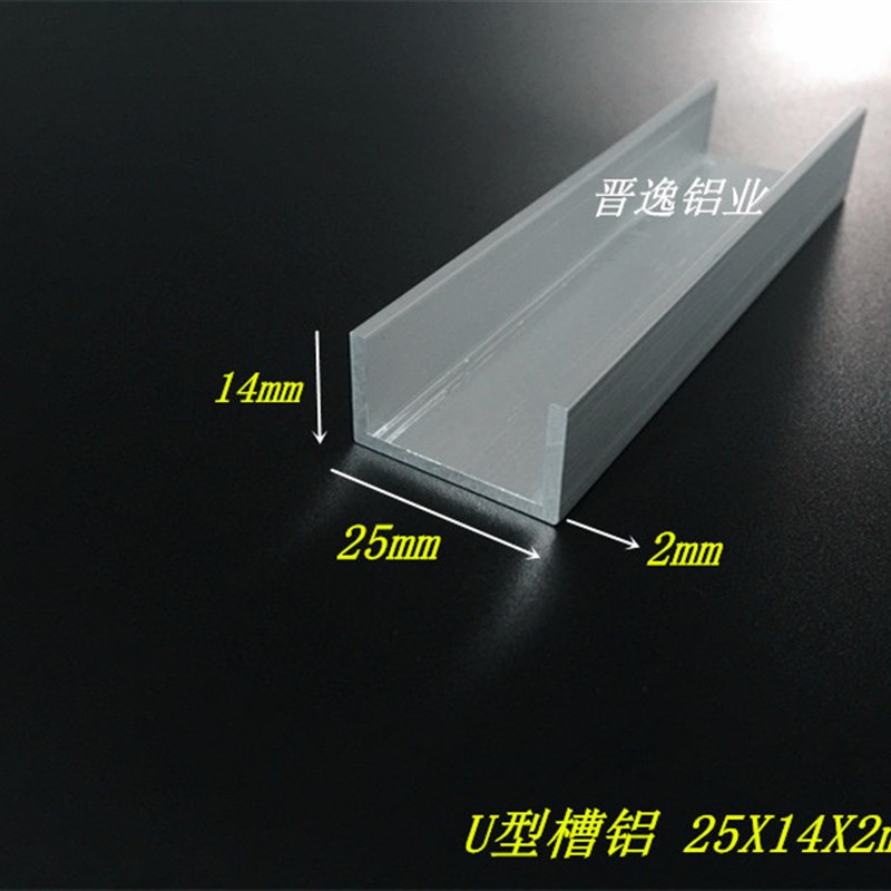槽铝25X14X2mm铝合金U型槽铝 铝合金单槽铝 内径Q21mm包边槽 6米