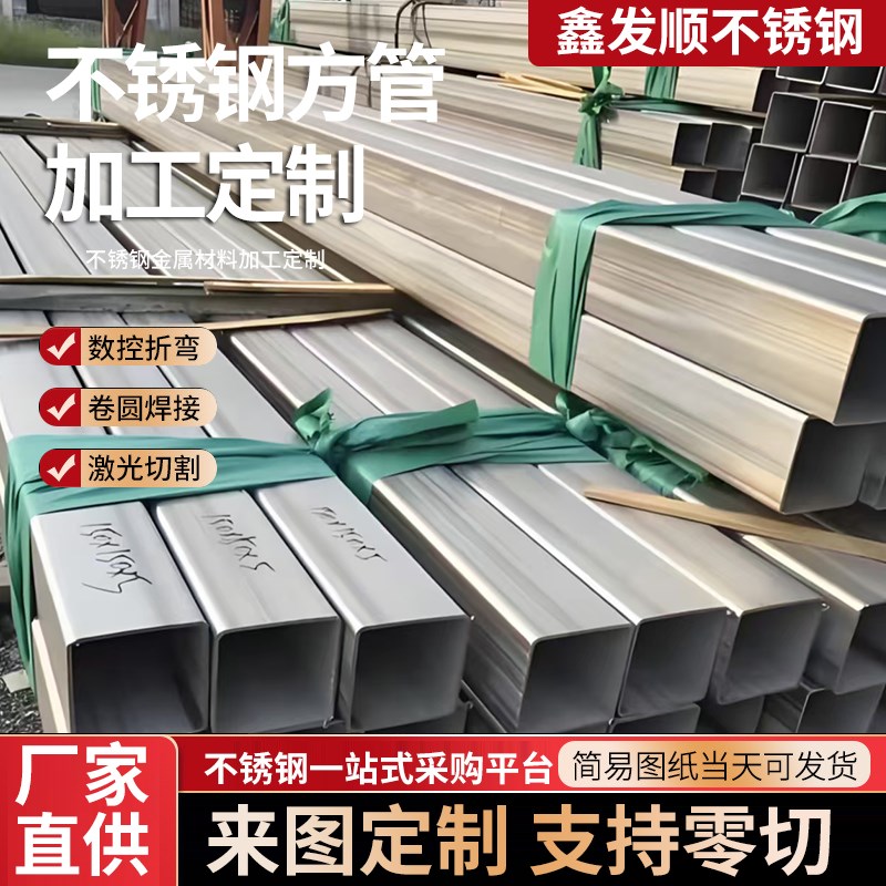 304不锈钢方管316L/310xS不锈钢矩形管扁管加厚方管激光零切加工