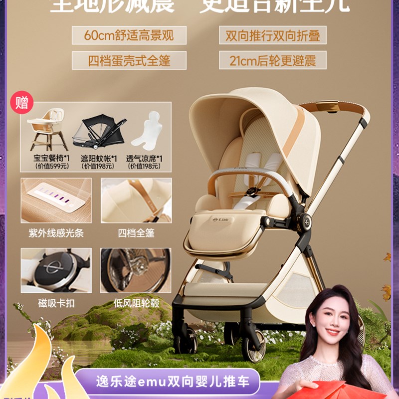 【先加购!烈儿宝贝直播间】逸乐途emu双向N婴儿车可坐可躺高景观