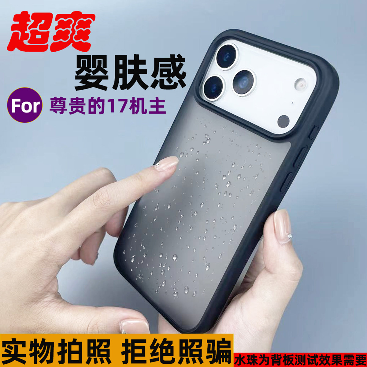 使用于苹果17系列精盾肤感防摔壳图片