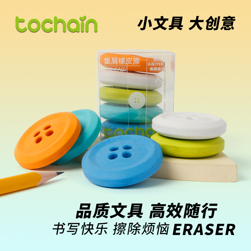图强纽扣橡皮擦小学生专用