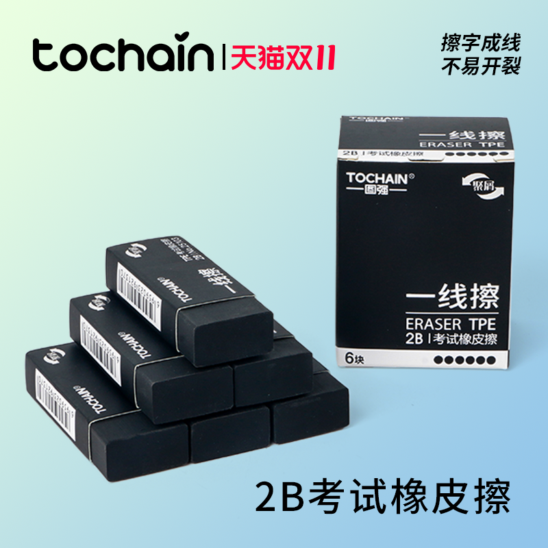 图强一线擦聚屑橡皮擦无碎屑