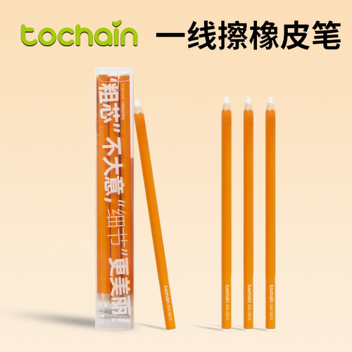 图强橡皮无木橡皮笔小学生专用