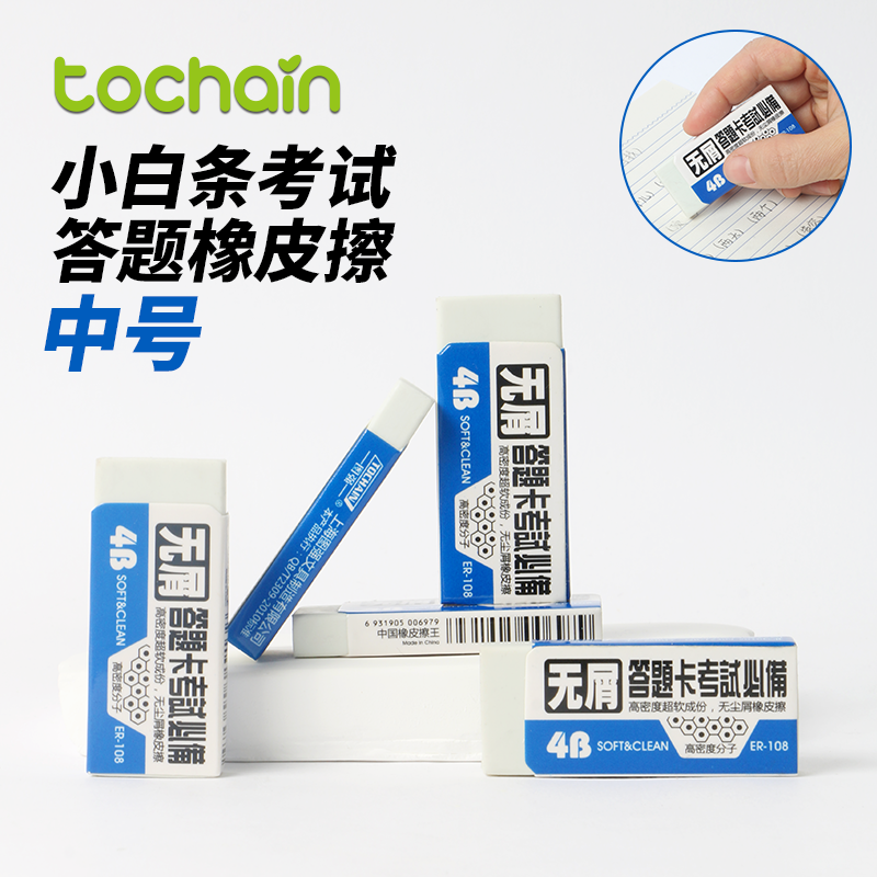 [TOCHAIN]图强橡皮擦少屑超干净小学生专用擦字干净无毒不留