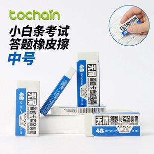 [TOCHAIN]图强橡皮擦少屑超干净小学生专用擦字干净无毒不留痕儿童学习用品铅笔橡皮擦